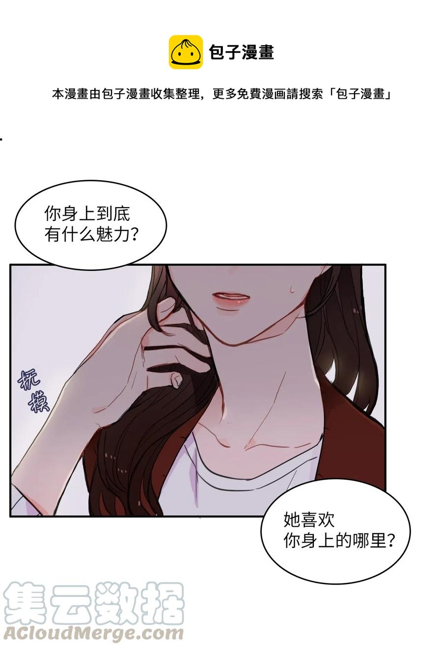 《异性恋爱博士》43 与众不同的今晚 第1页