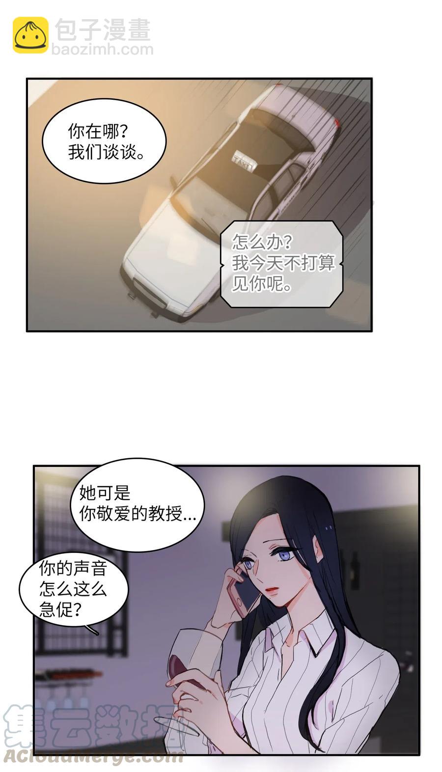 《异性恋爱博士》43 与众不同的今晚 第21页