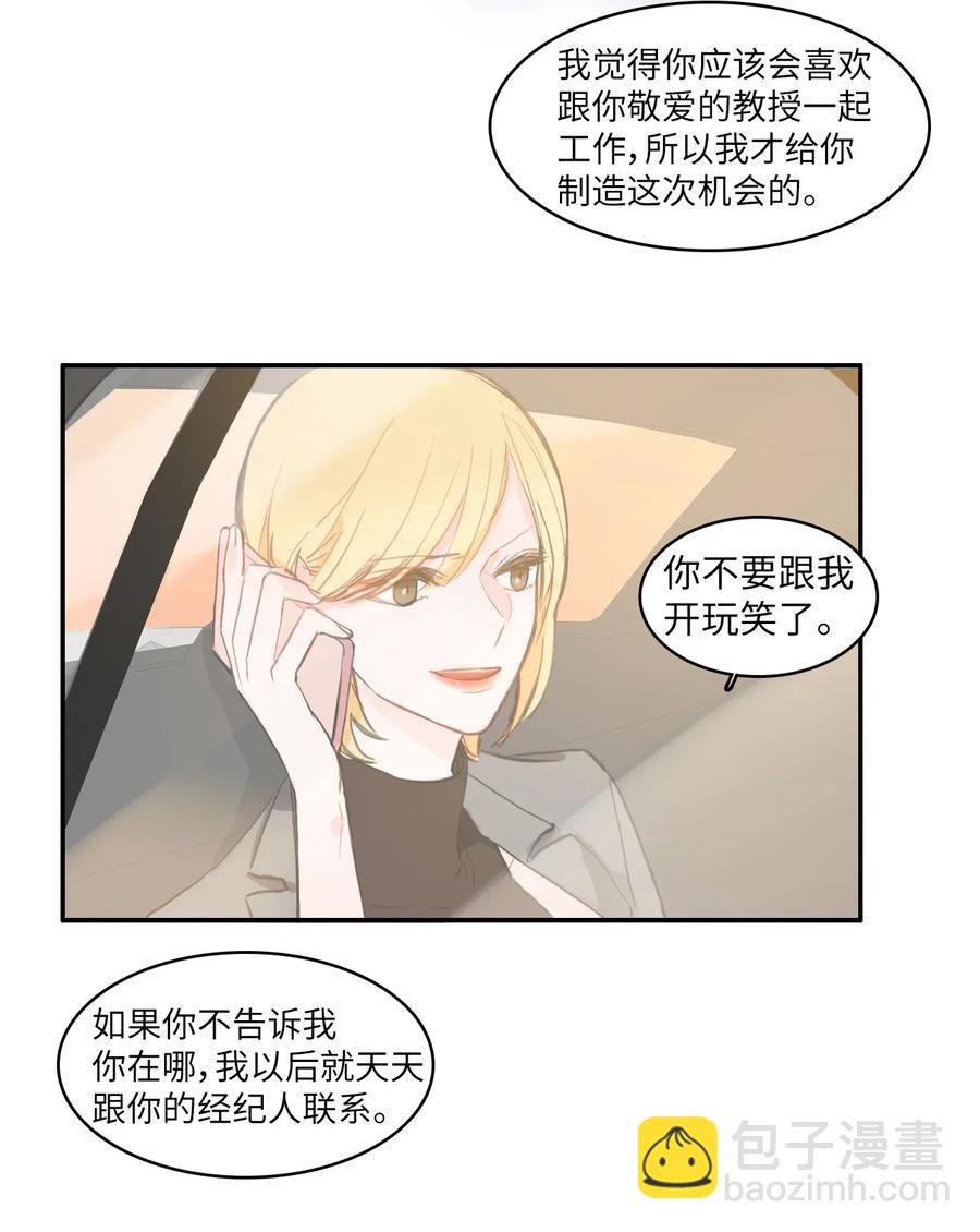 《异性恋爱博士》43 与众不同的今晚 第22页