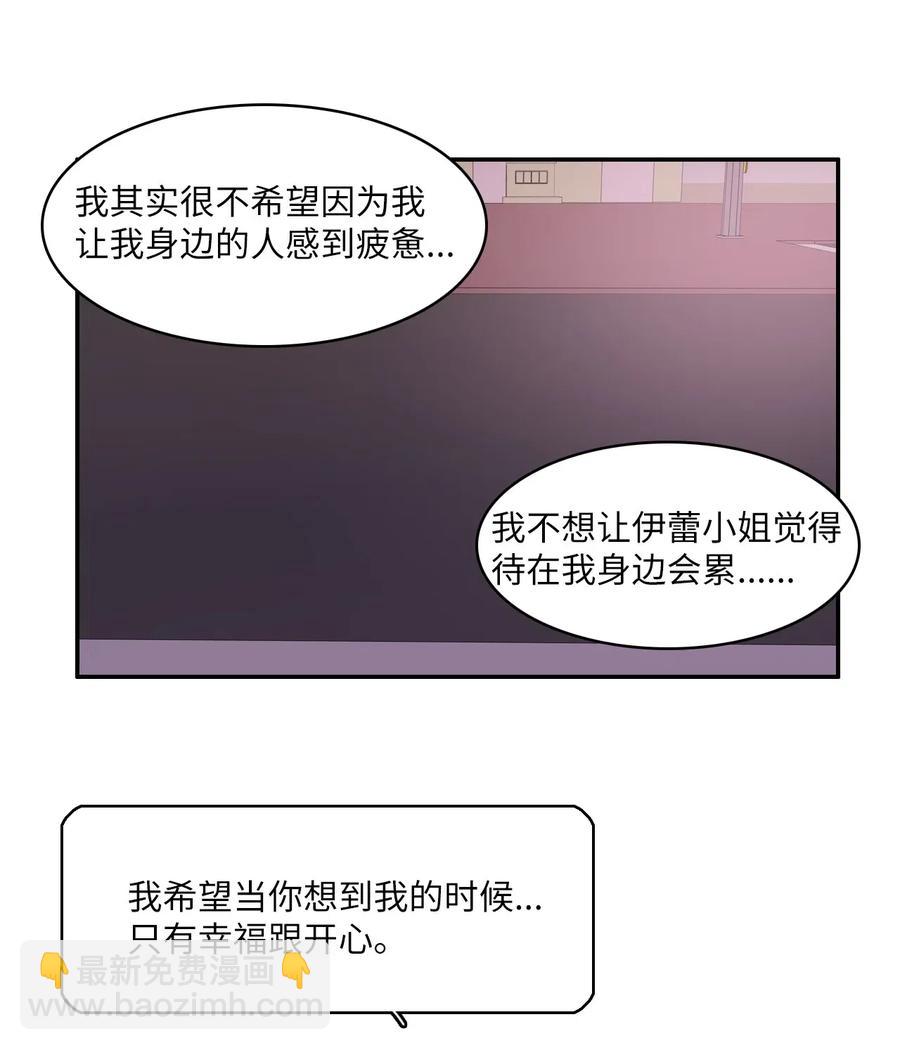 《异性恋爱博士》43 与众不同的今晚 第40页