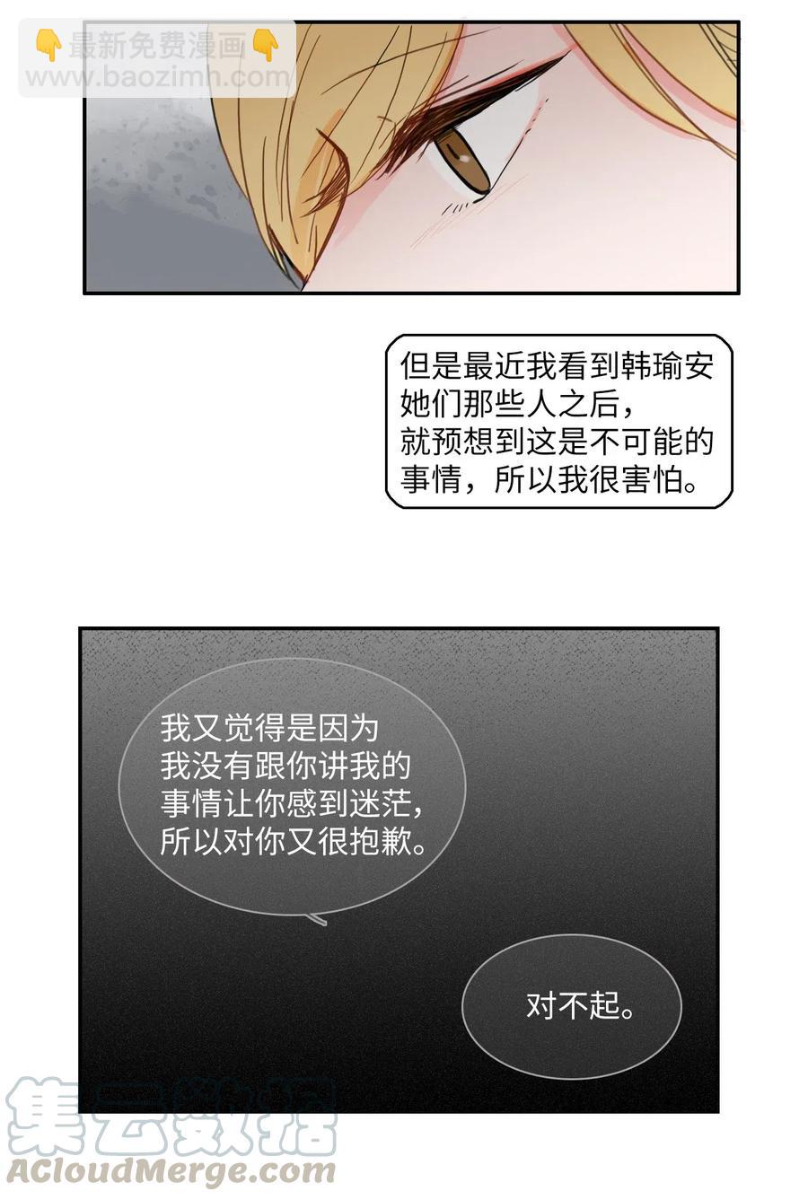 《异性恋爱博士》43 与众不同的今晚 第41页