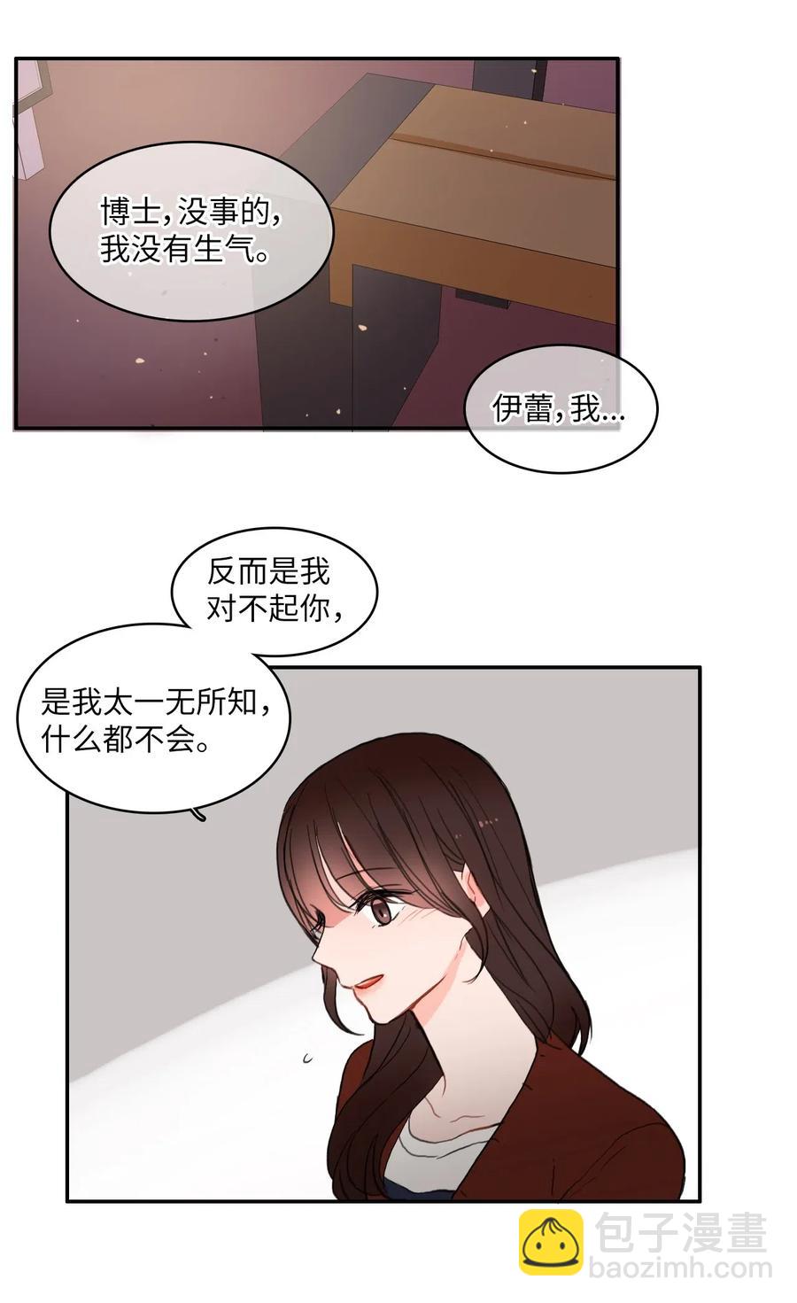 《异性恋爱博士》43 与众不同的今晚 第43页