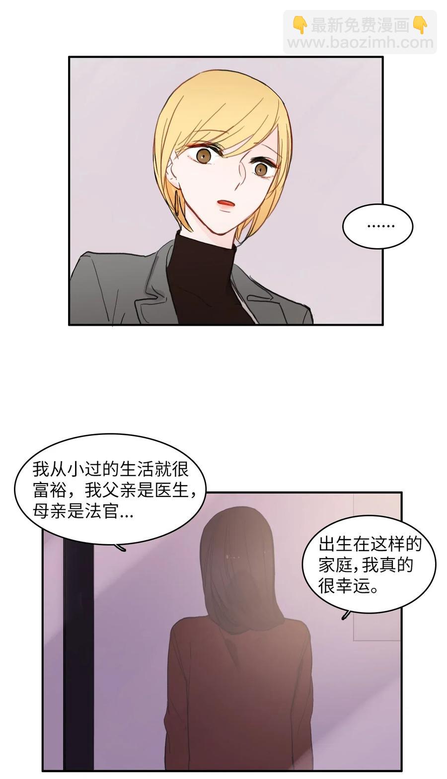 《异性恋爱博士》43 与众不同的今晚 第44页