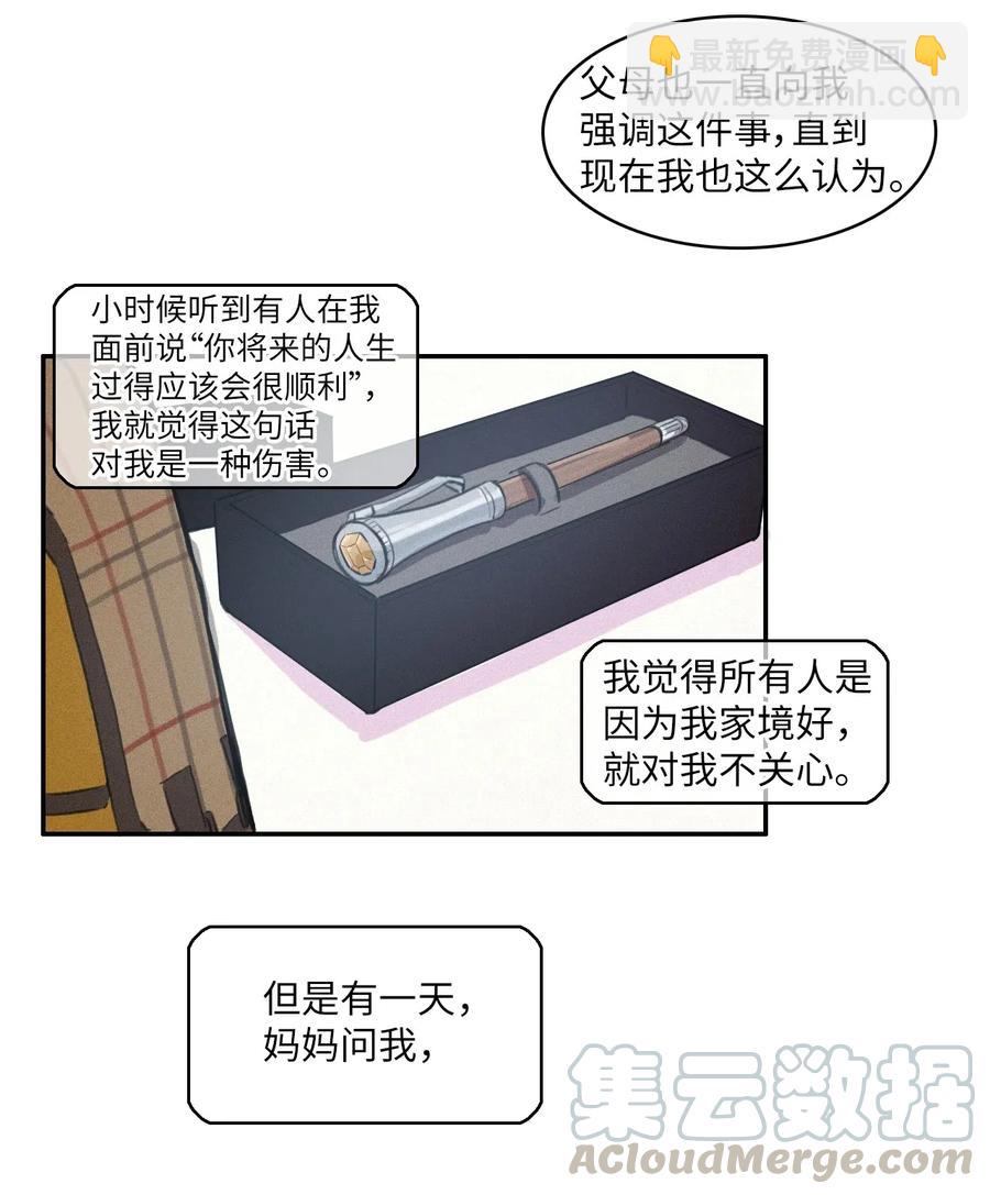 《异性恋爱博士》43 与众不同的今晚 第45页