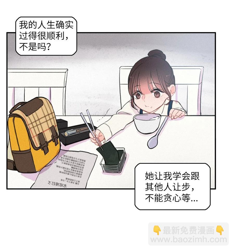 《异性恋爱博士》43 与众不同的今晚 第46页