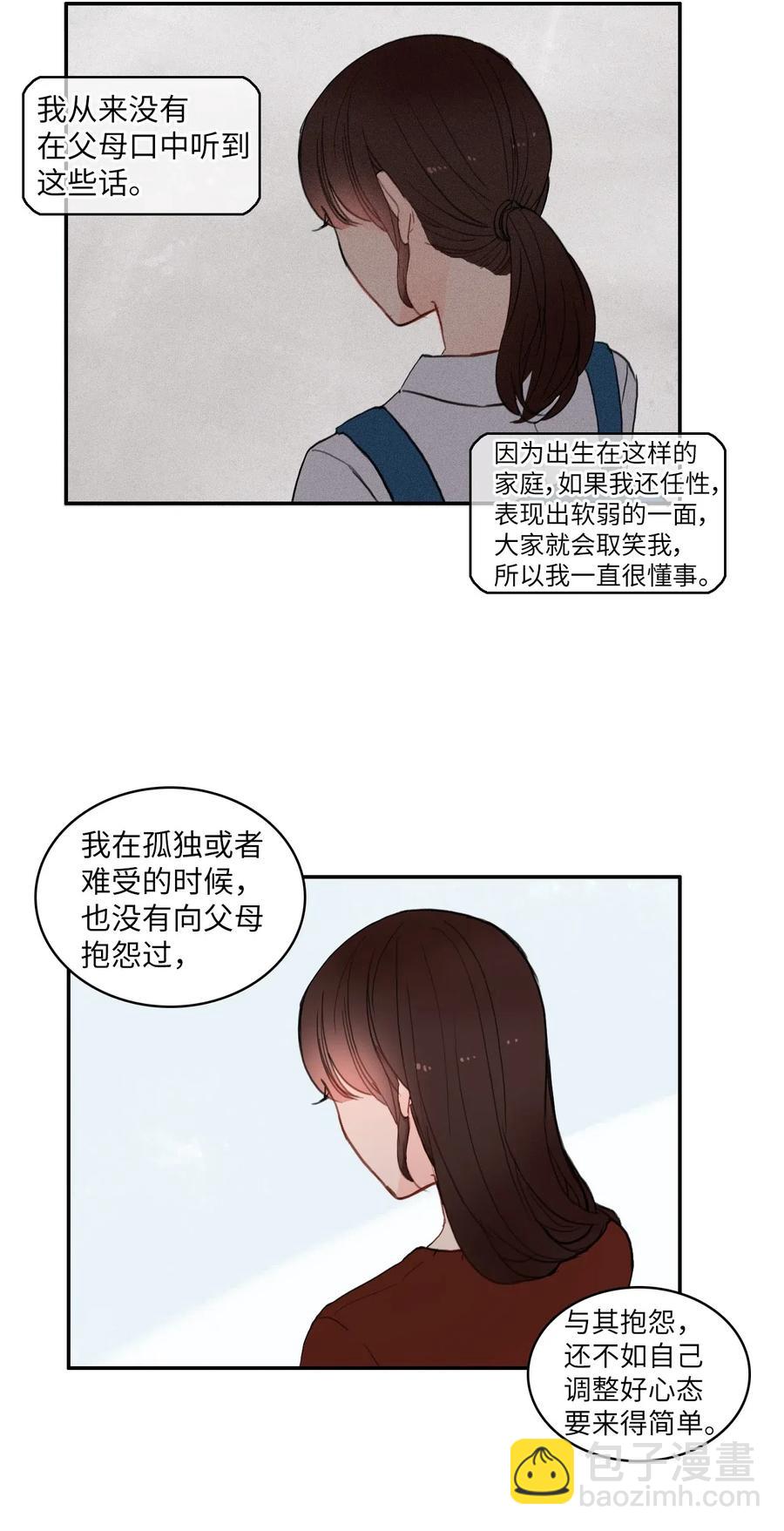 《异性恋爱博士》43 与众不同的今晚 第47页