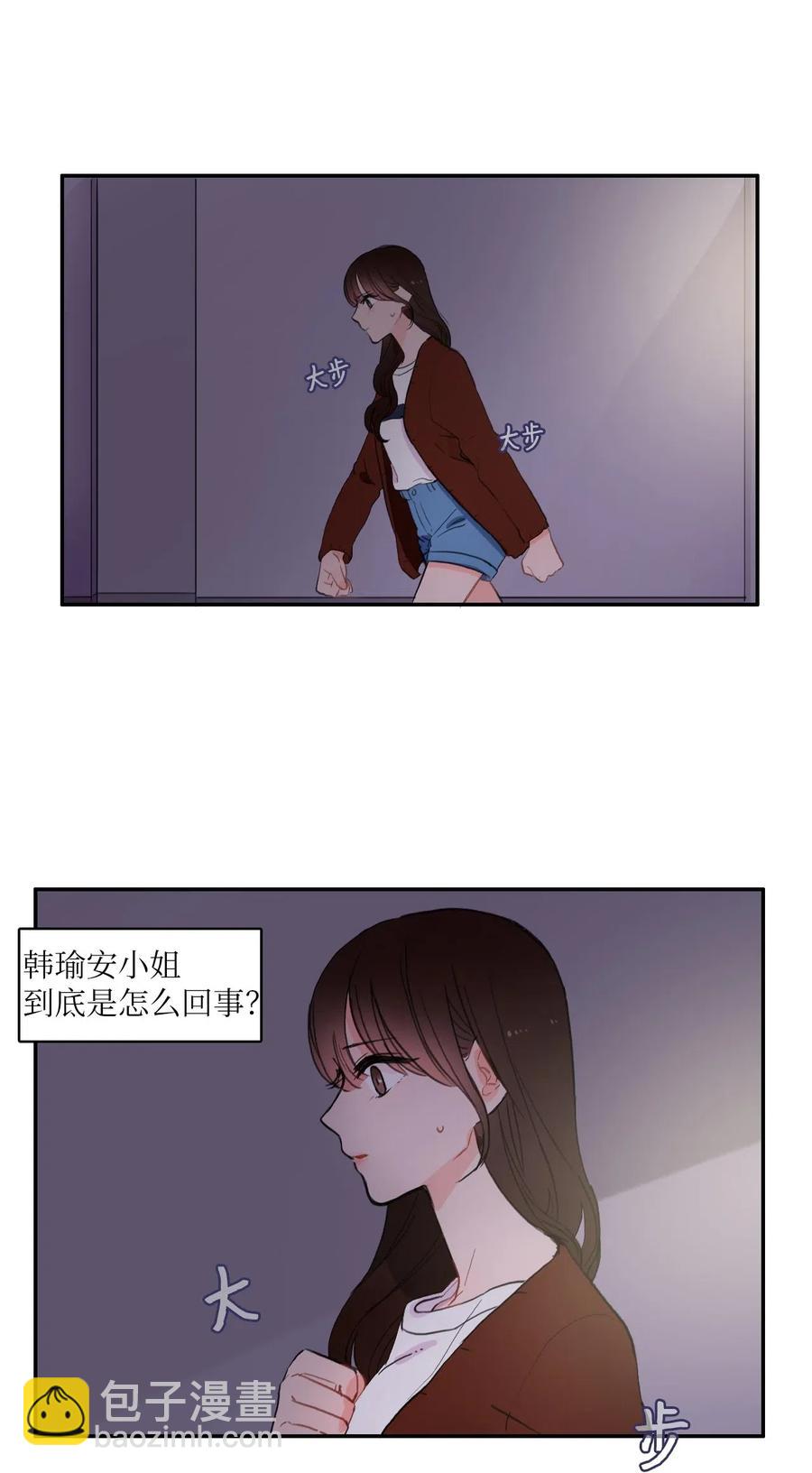 《异性恋爱博士》43 与众不同的今晚 第8页
