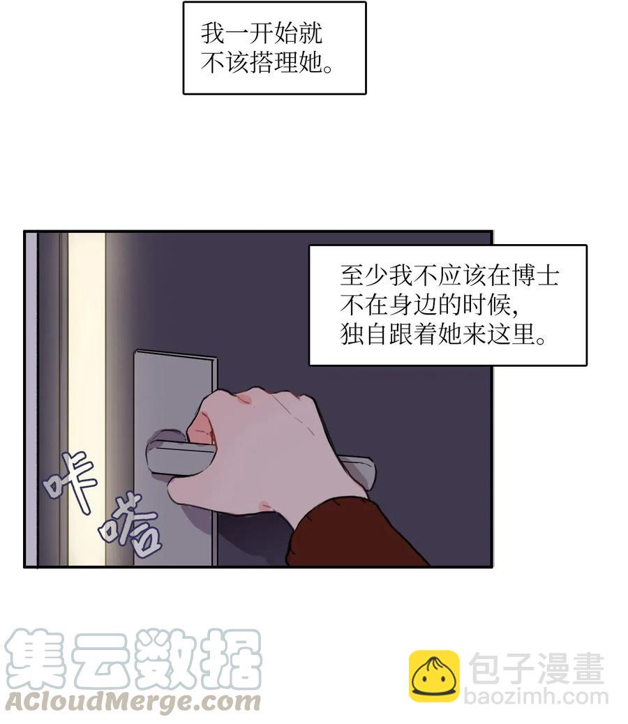 《异性恋爱博士》43 与众不同的今晚 第9页