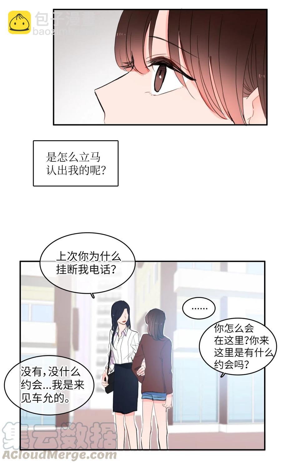 《异性恋爱博士》41 直到夕阳西下 第17页