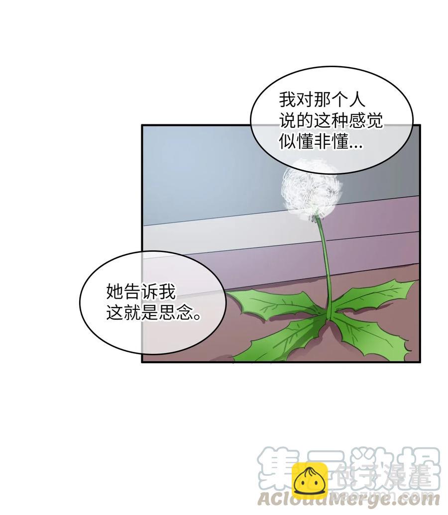 《异性恋爱博士》41 直到夕阳西下 第21页