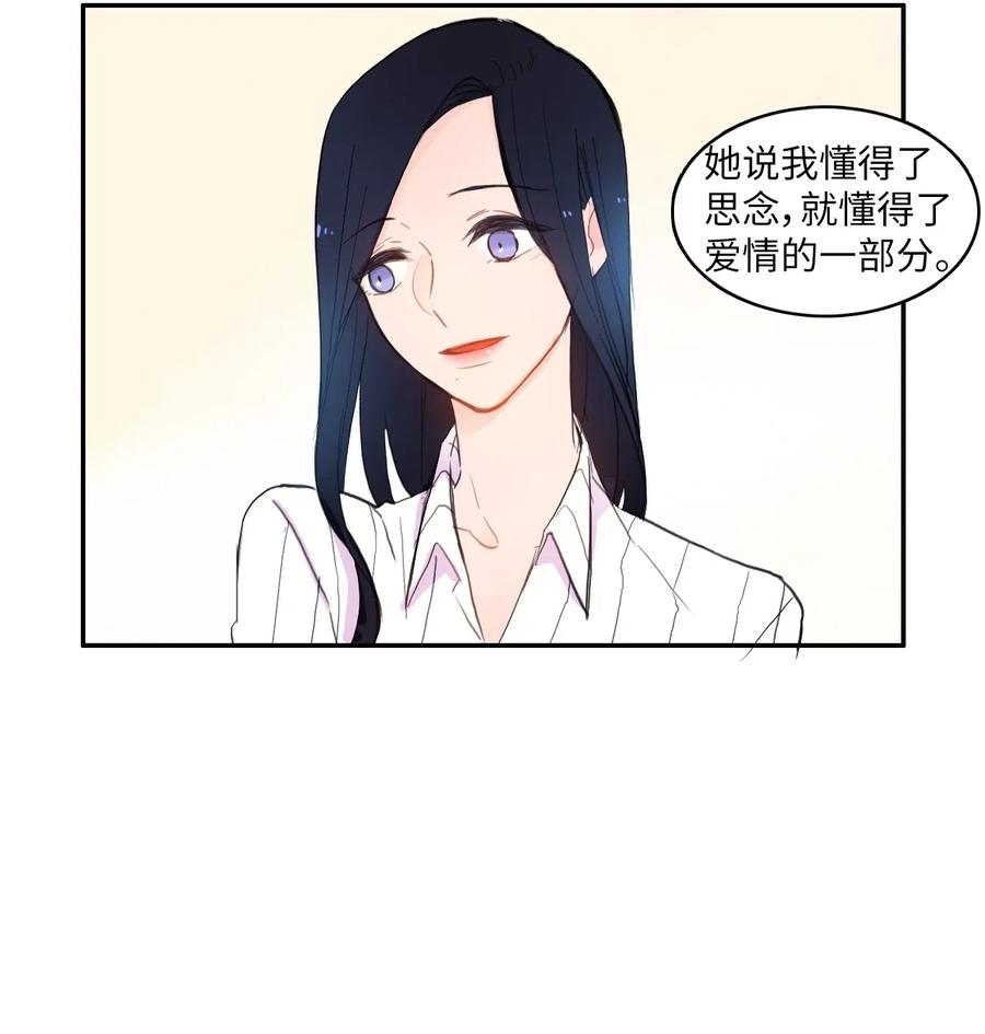 《异性恋爱博士》41 直到夕阳西下 第22页