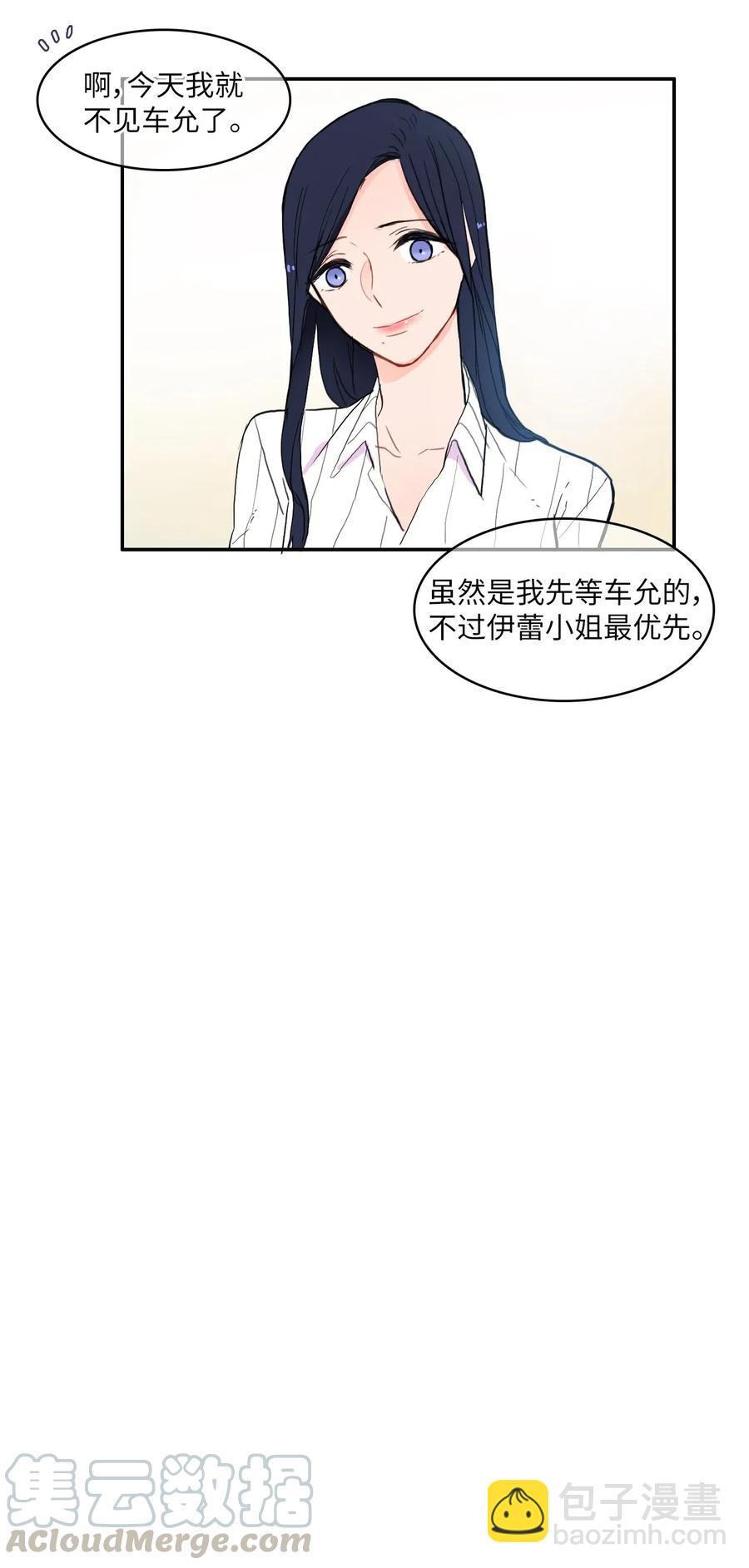 《异性恋爱博士》41 直到夕阳西下 第29页