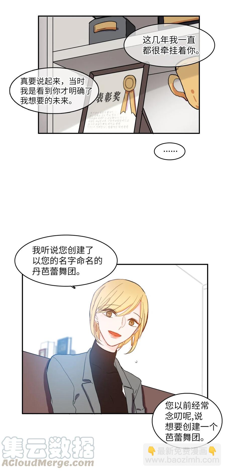《异性恋爱博士》41 直到夕阳西下 第37页