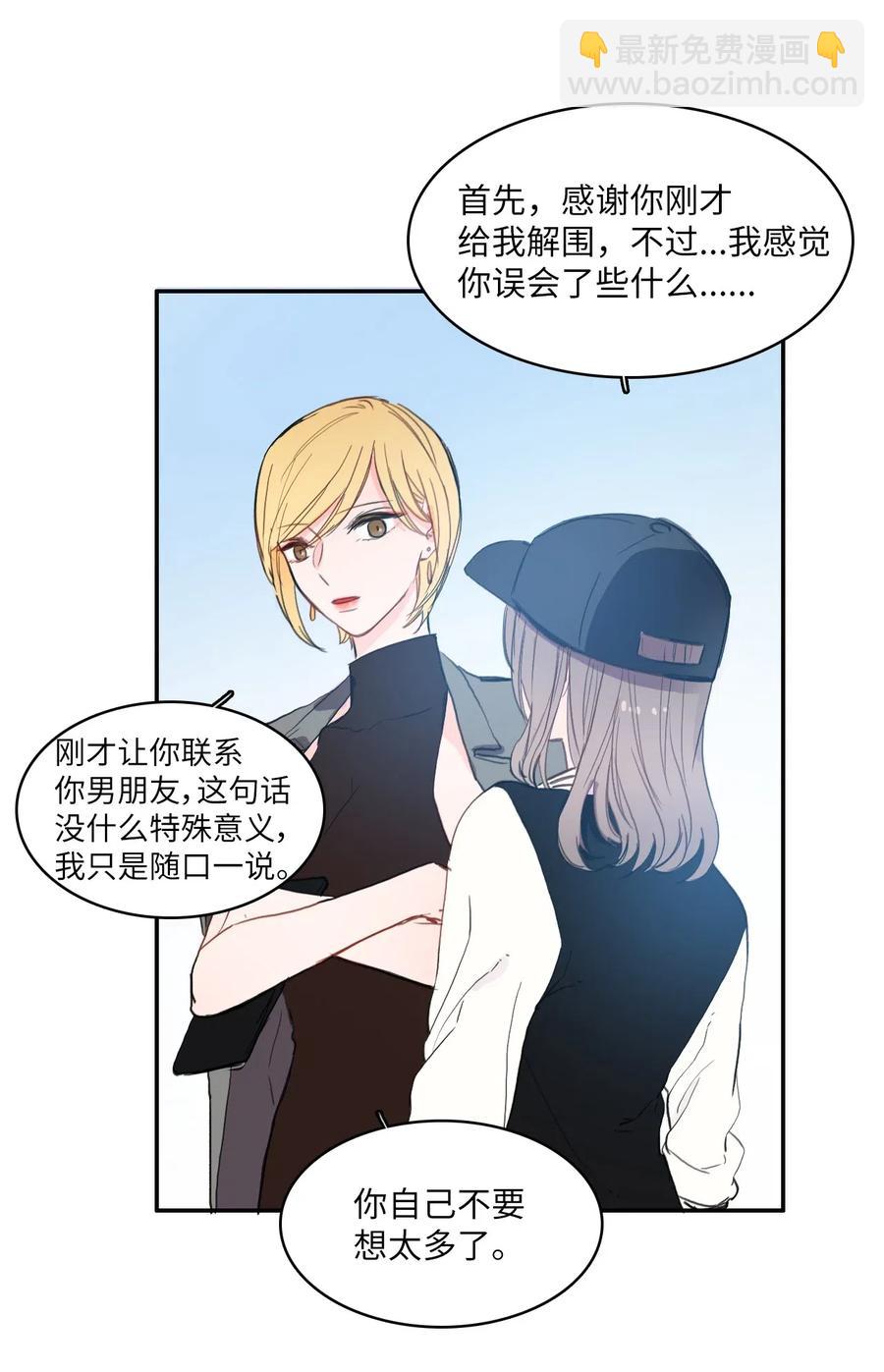 《异性恋爱博士》41 直到夕阳西下 第3页