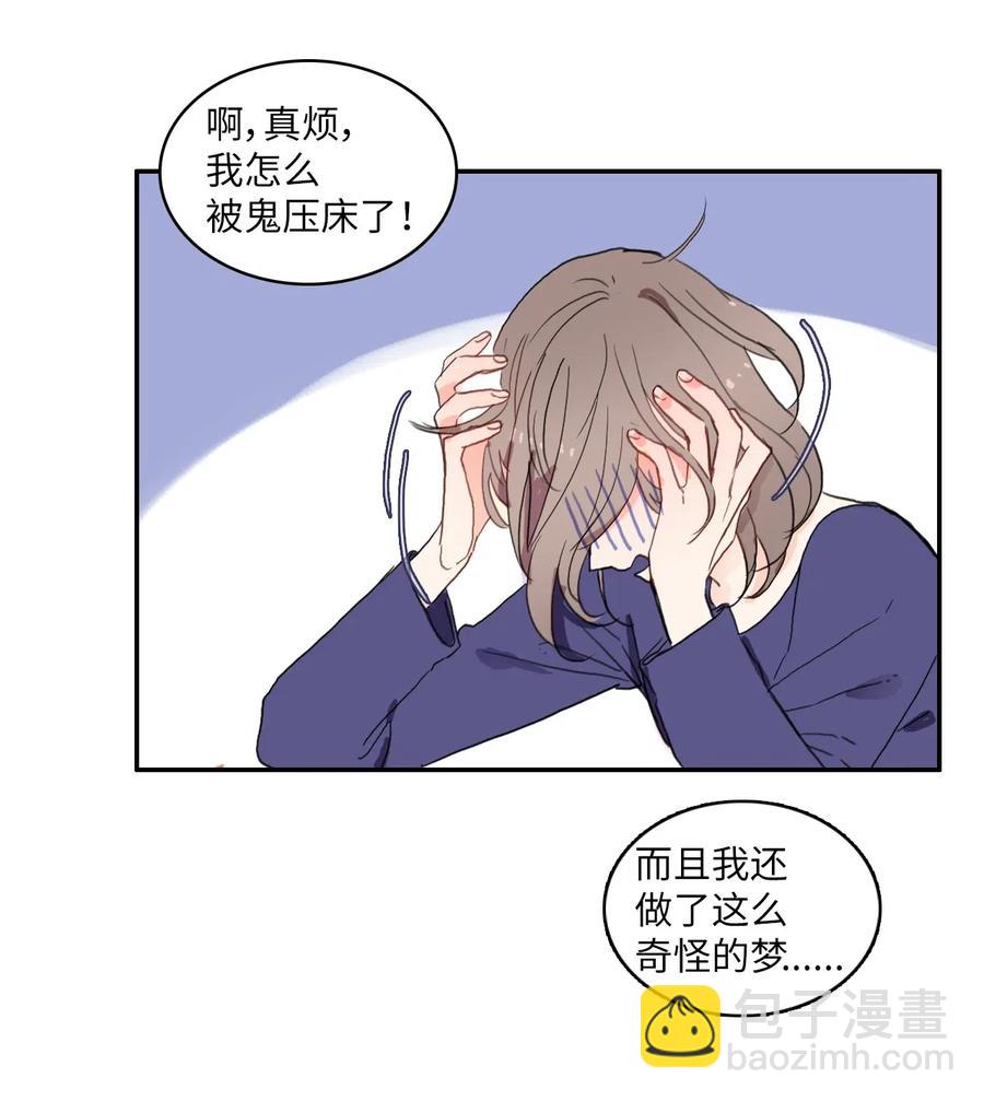《异性恋爱博士》47 朋友之间 第12页