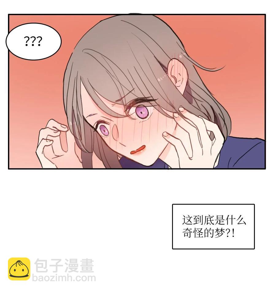 《异性恋爱博士》47 朋友之间 第15页