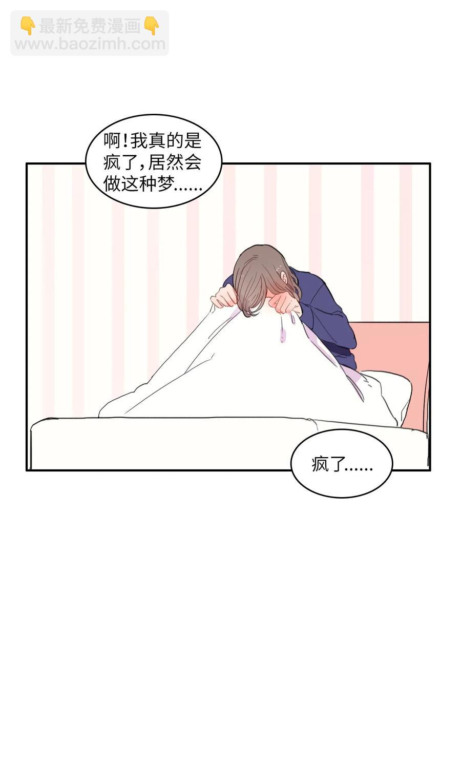 《异性恋爱博士》47 朋友之间 第16页