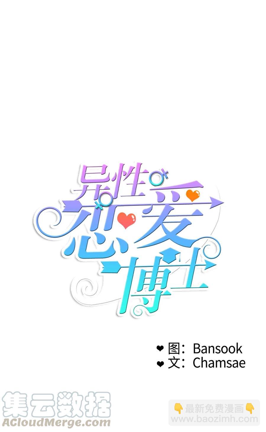 《异性恋爱博士》47 朋友之间 第17页