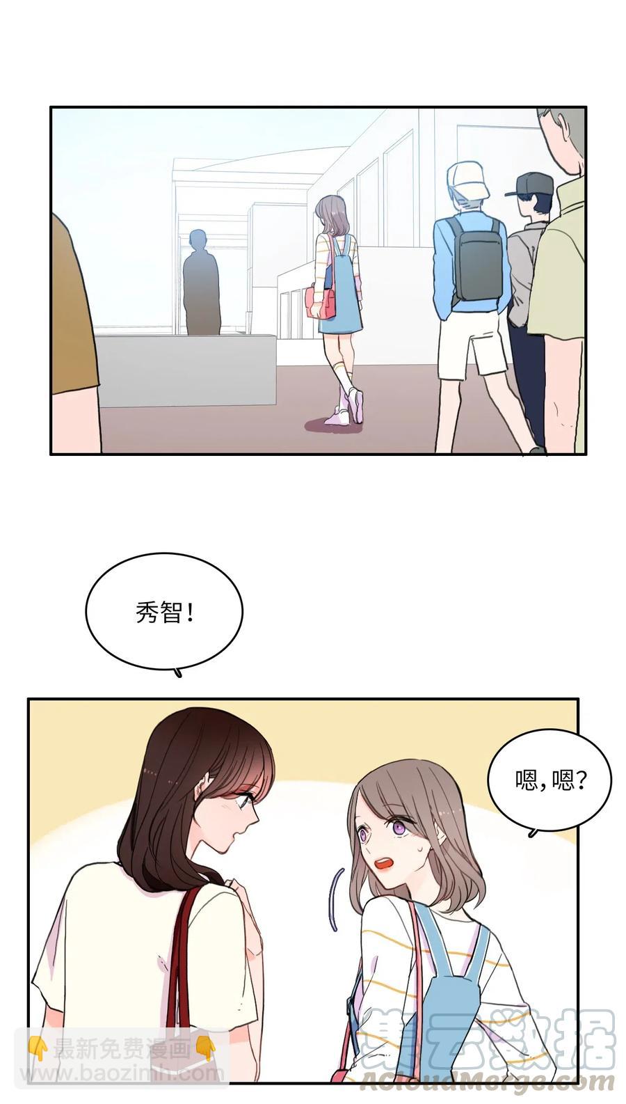 《异性恋爱博士》47 朋友之间 第21页