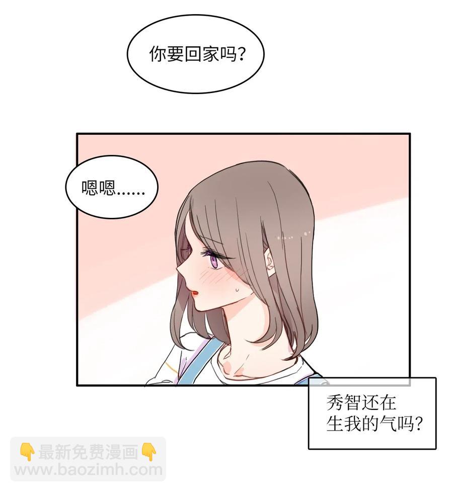 《异性恋爱博士》47 朋友之间 第22页