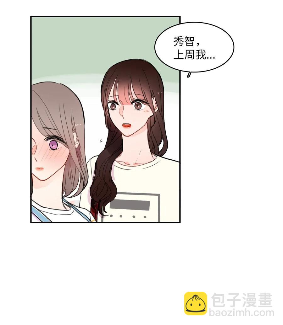 《异性恋爱博士》47 朋友之间 第23页