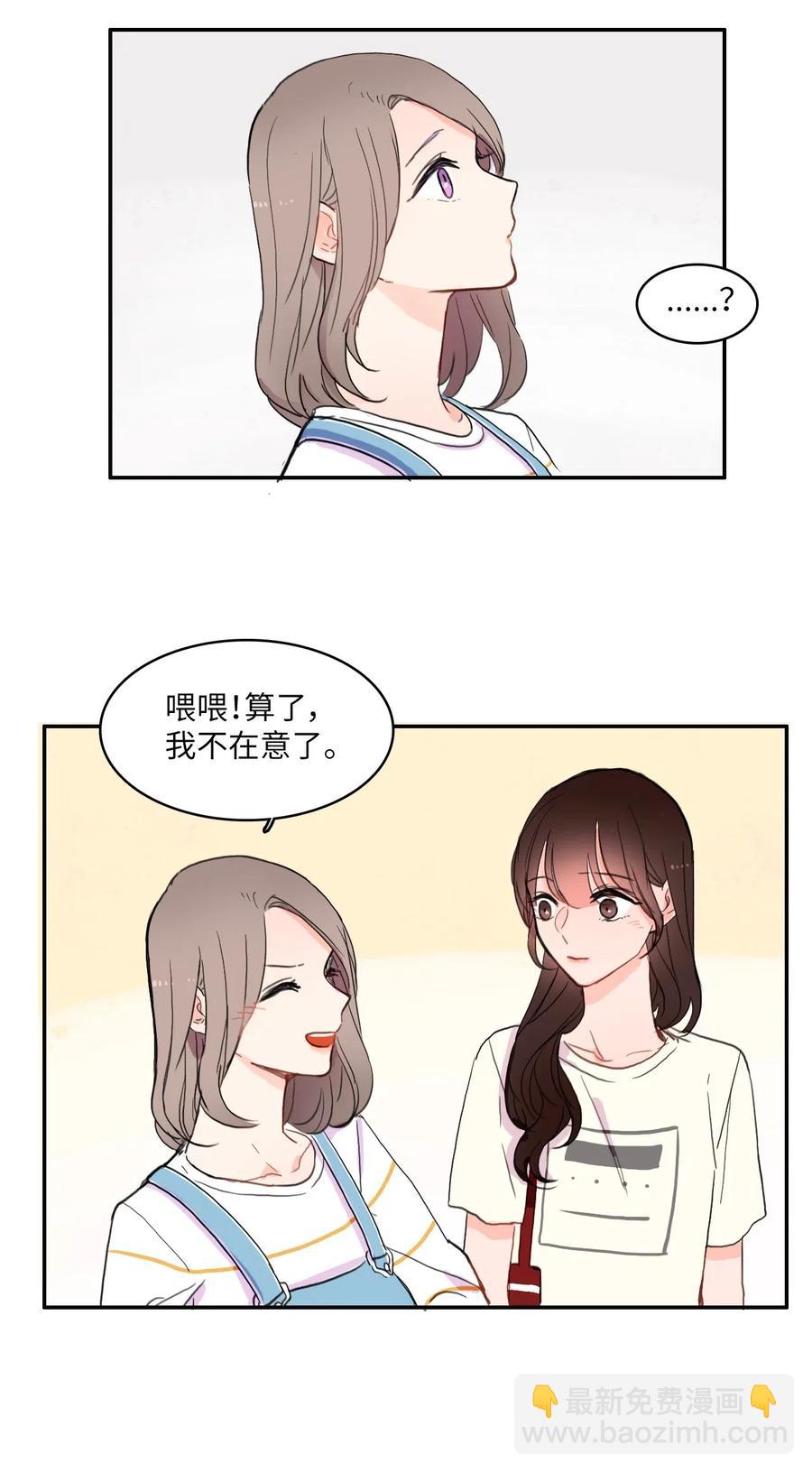 《异性恋爱博士》47 朋友之间 第27页