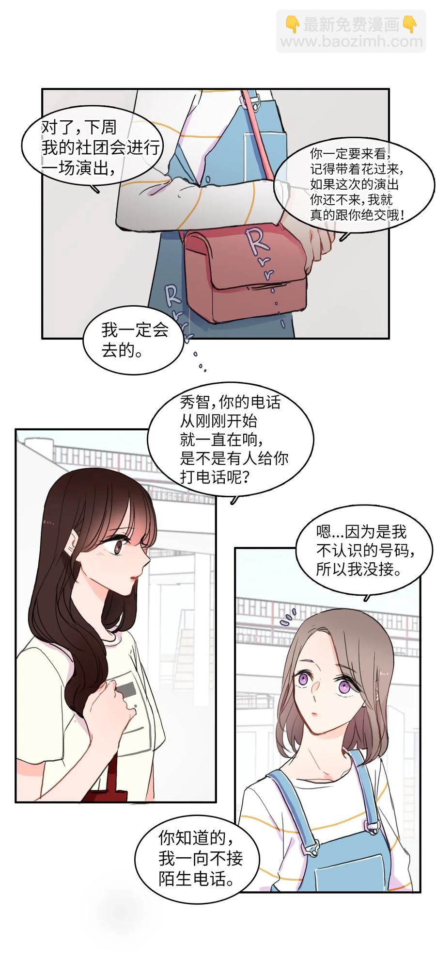《异性恋爱博士》47 朋友之间 第28页