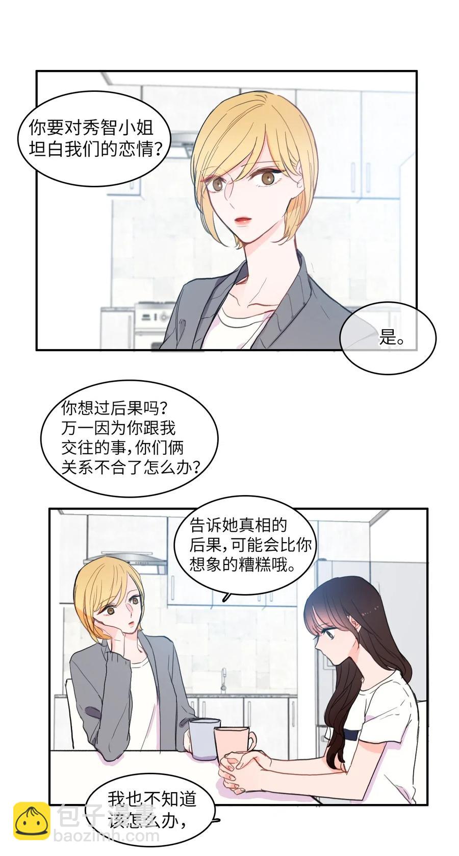 《异性恋爱博士》47 朋友之间 第32页