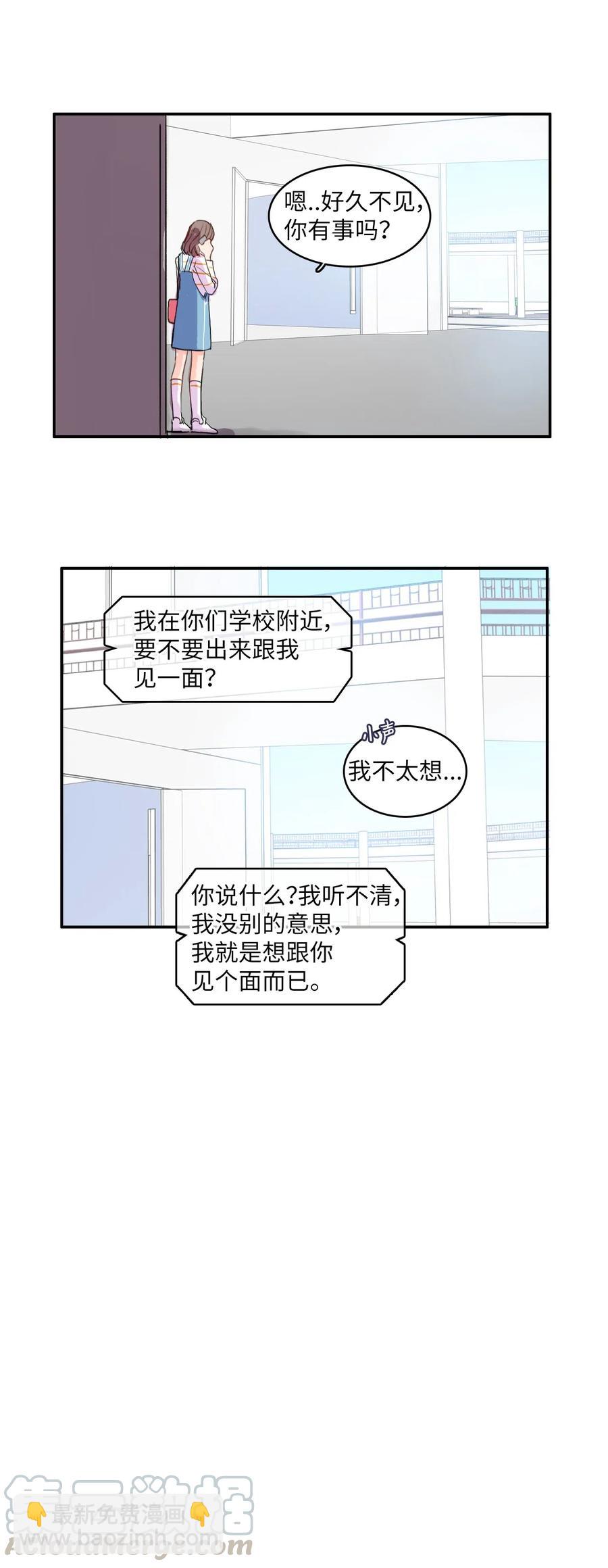 《异性恋爱博士》47 朋友之间 第41页