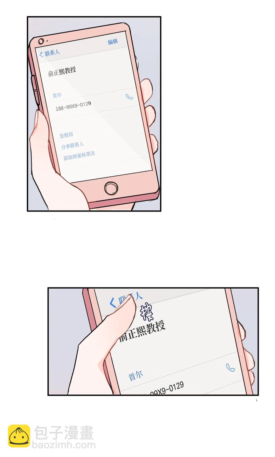 《异性恋爱博士》47 朋友之间 第44页