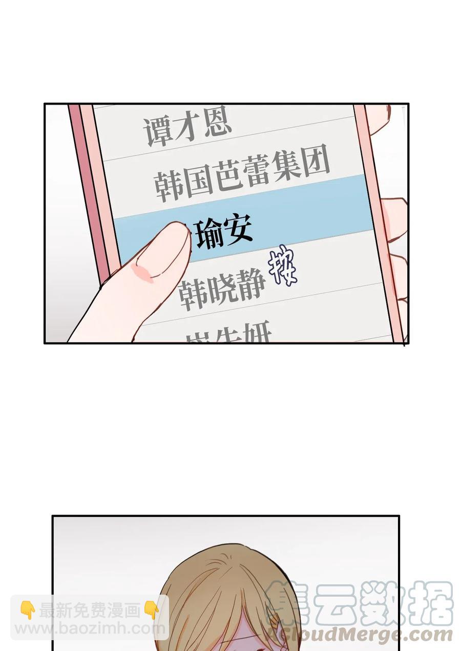 《异性恋爱博士》47 朋友之间 第45页