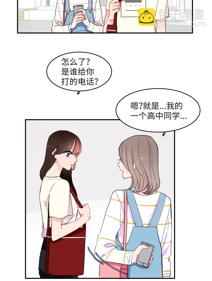 《异性恋爱博士》47 朋友之间 第48页