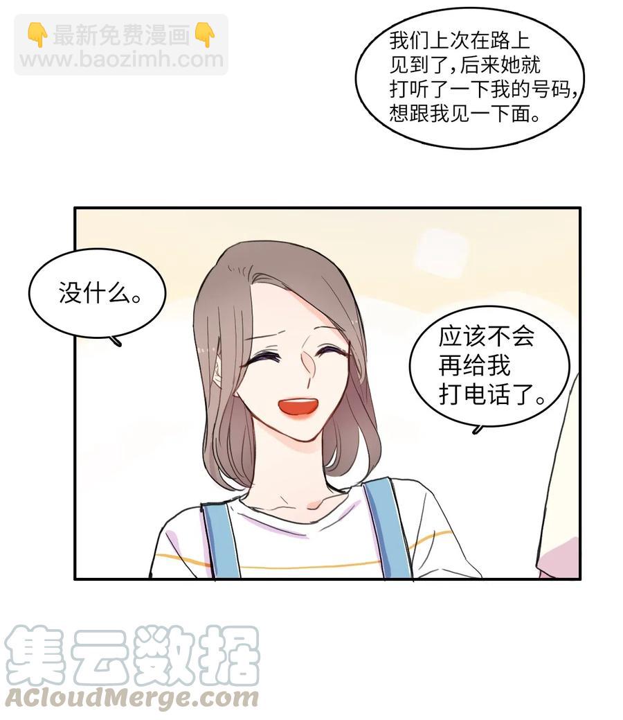《异性恋爱博士》47 朋友之间 第49页