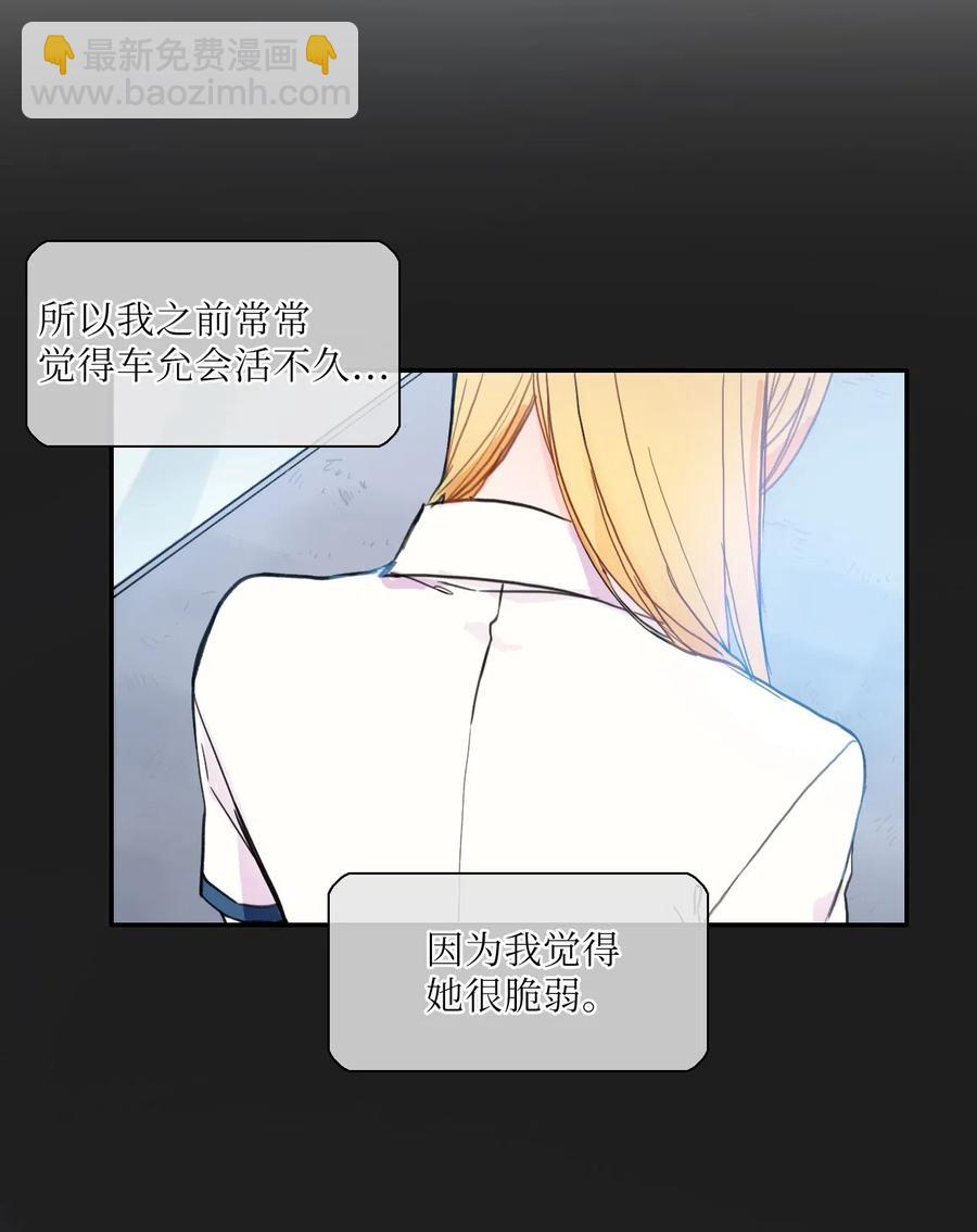 《异性恋爱博士》45 哪怕万物凋谢，约定永恒不变 第10页