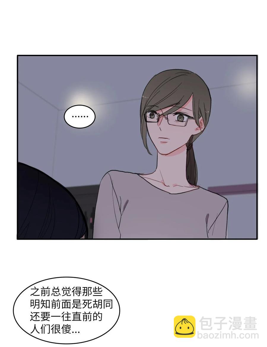 《异性恋爱博士》45 哪怕万物凋谢，约定永恒不变 第20页