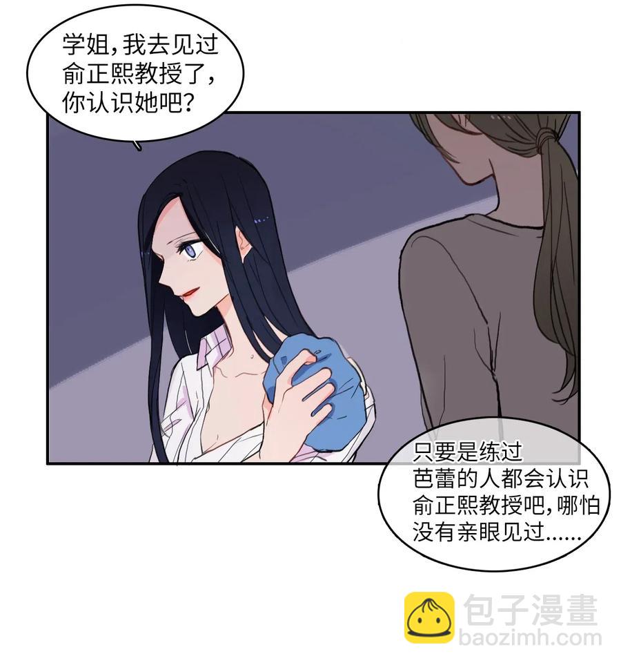 《异性恋爱博士》45 哪怕万物凋谢，约定永恒不变 第22页