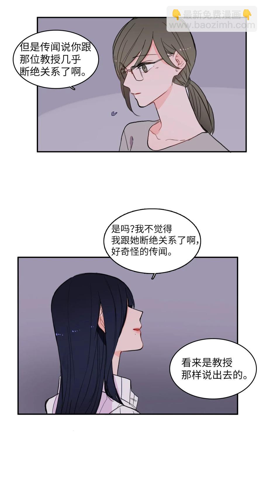 《异性恋爱博士》45 哪怕万物凋谢，约定永恒不变 第23页