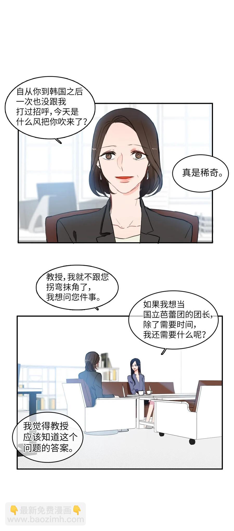 《异性恋爱博士》45 哪怕万物凋谢，约定永恒不变 第24页