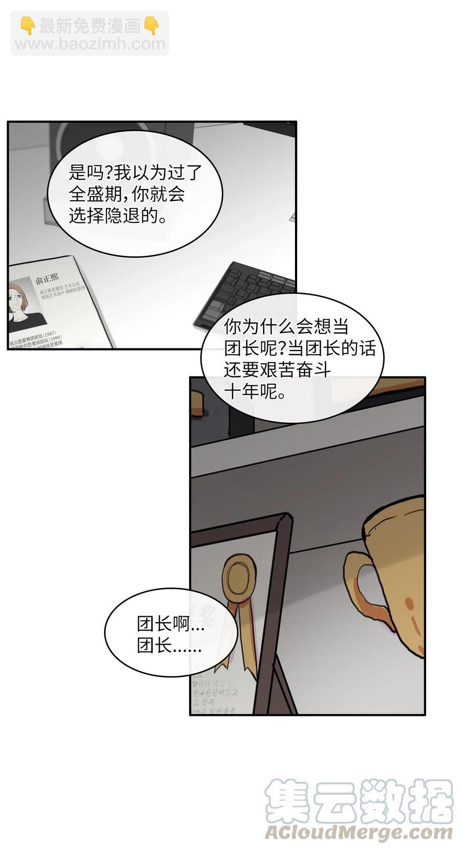 《异性恋爱博士》45 哪怕万物凋谢，约定永恒不变 第25页