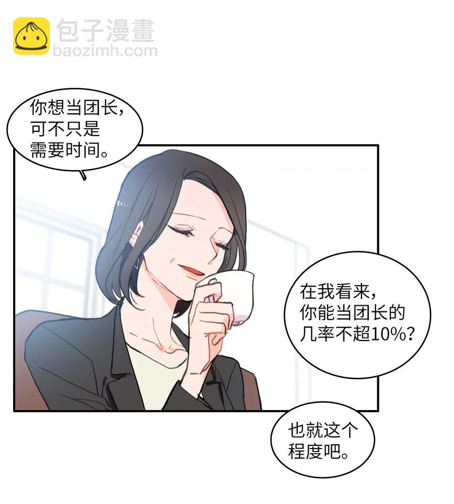 《异性恋爱博士》45 哪怕万物凋谢，约定永恒不变 第26页
