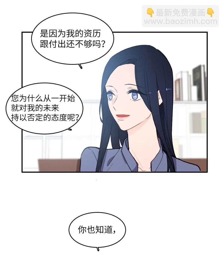 《异性恋爱博士》45 哪怕万物凋谢，约定永恒不变 第27页