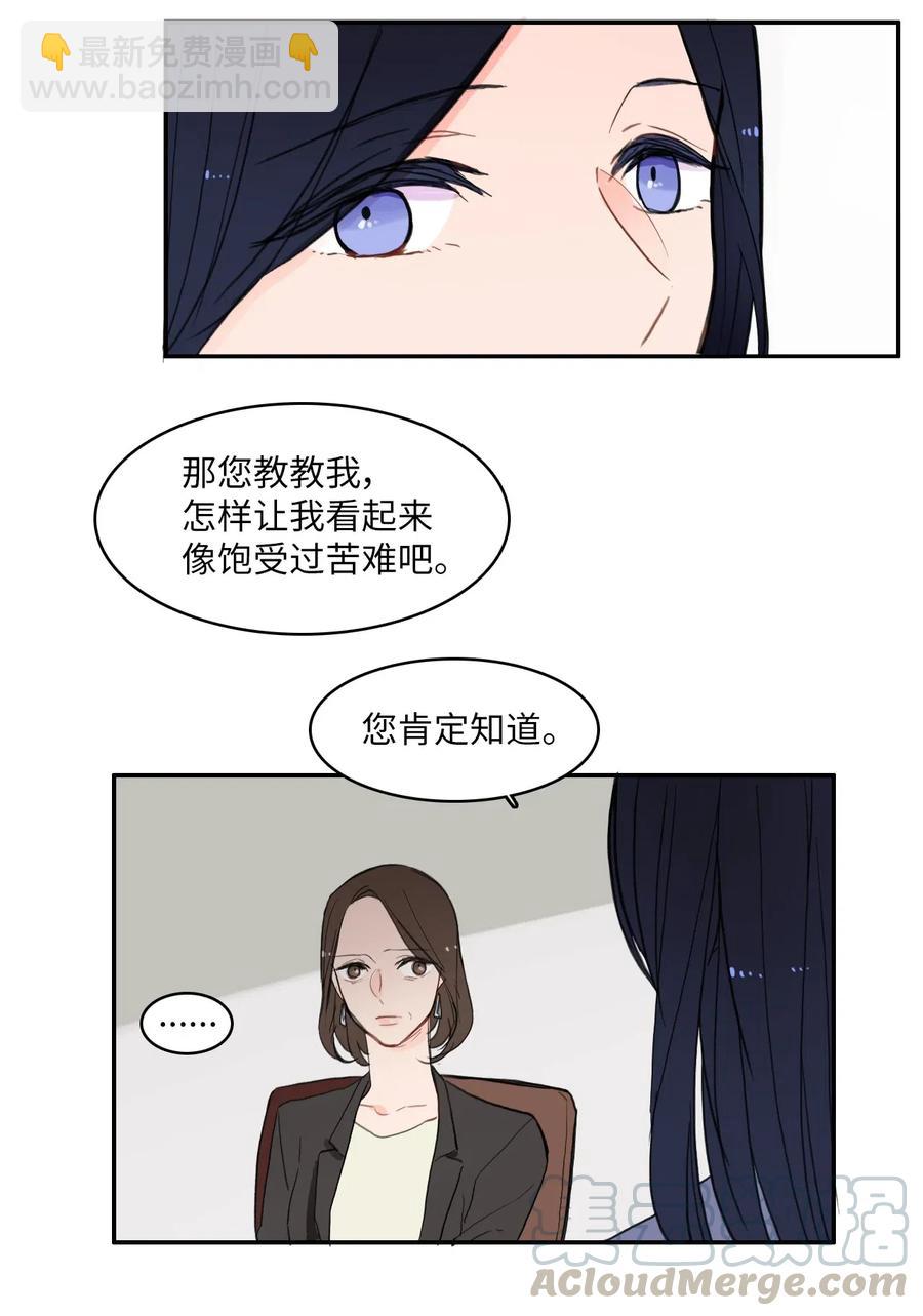 《异性恋爱博士》45 哪怕万物凋谢，约定永恒不变 第29页