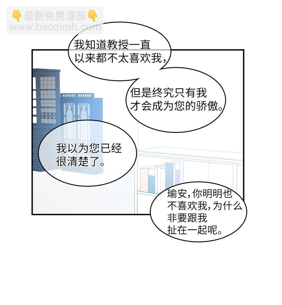 《异性恋爱博士》45 哪怕万物凋谢，约定永恒不变 第30页