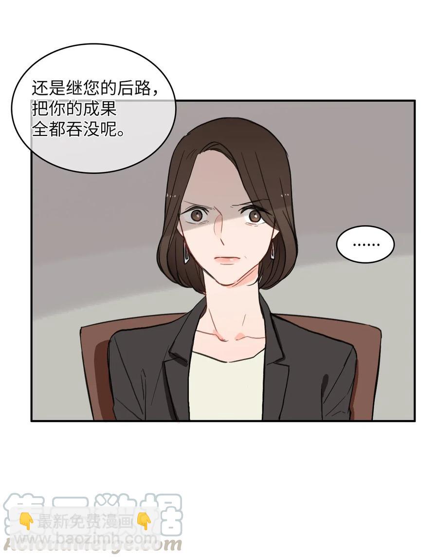 《异性恋爱博士》45 哪怕万物凋谢，约定永恒不变 第33页