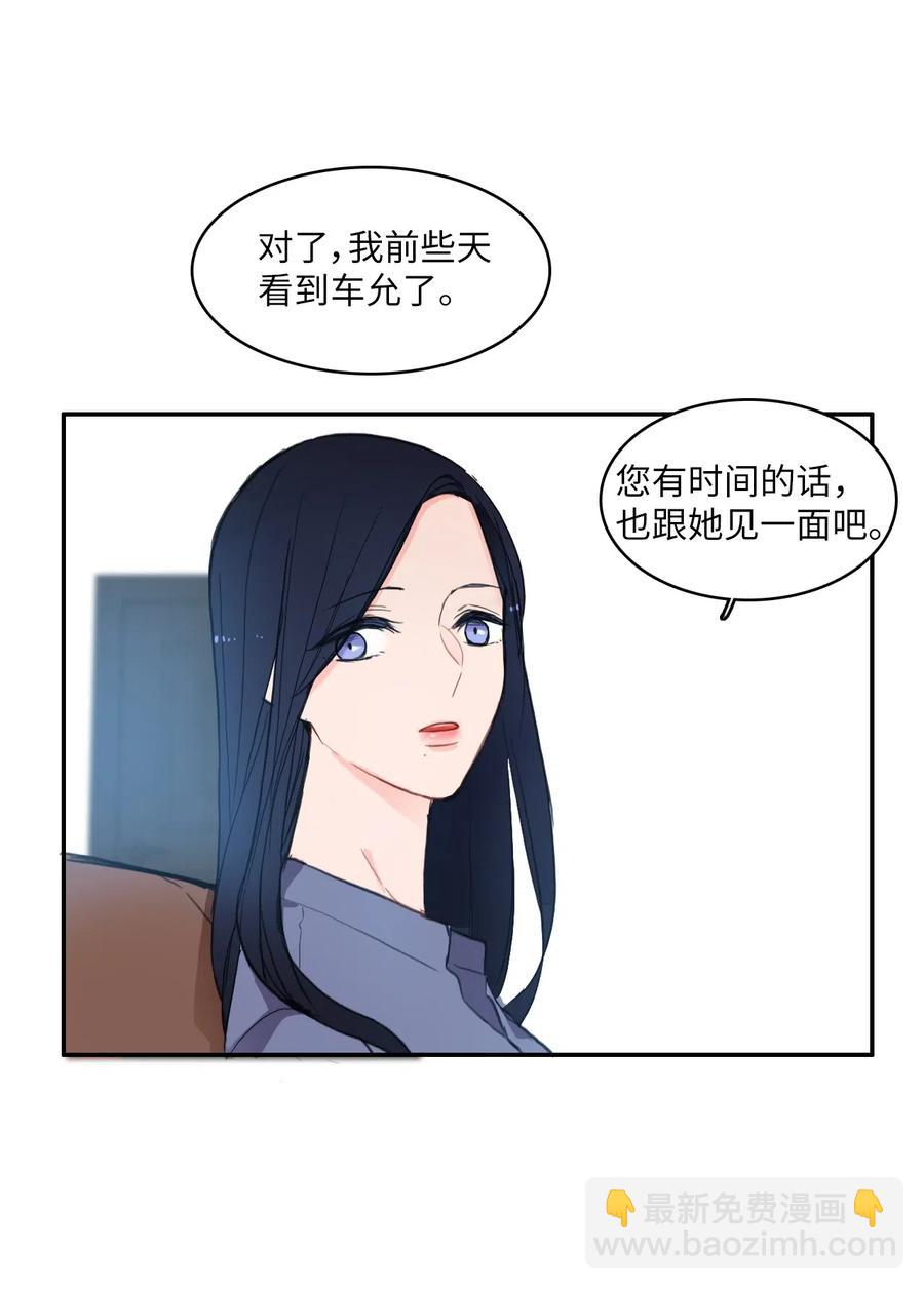 《异性恋爱博士》45 哪怕万物凋谢，约定永恒不变 第34页