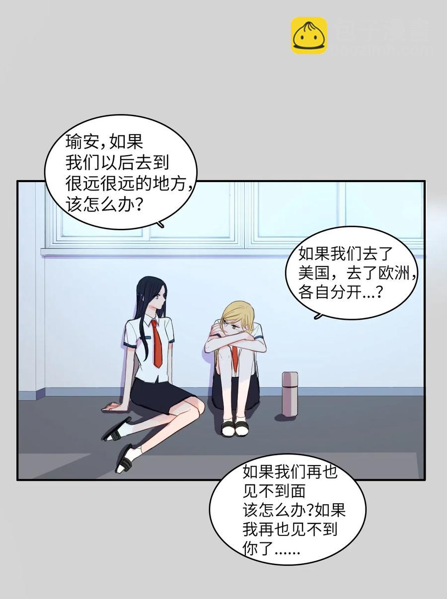 《异性恋爱博士》45 哪怕万物凋谢，约定永恒不变 第40页