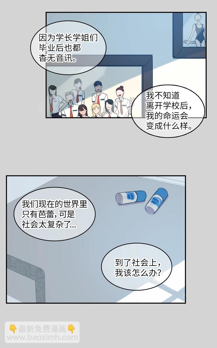 《异性恋爱博士》45 哪怕万物凋谢，约定永恒不变 第44页