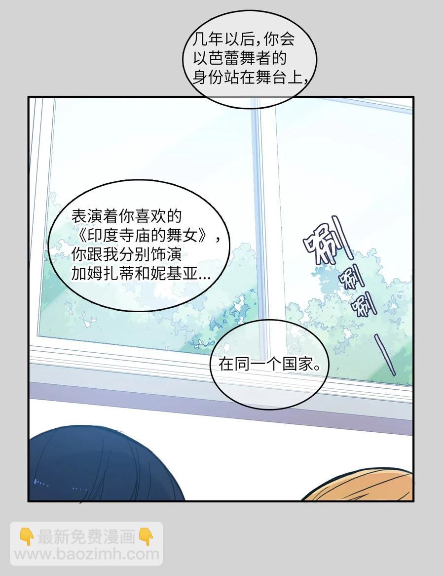 《异性恋爱博士》45 哪怕万物凋谢，约定永恒不变 第46页