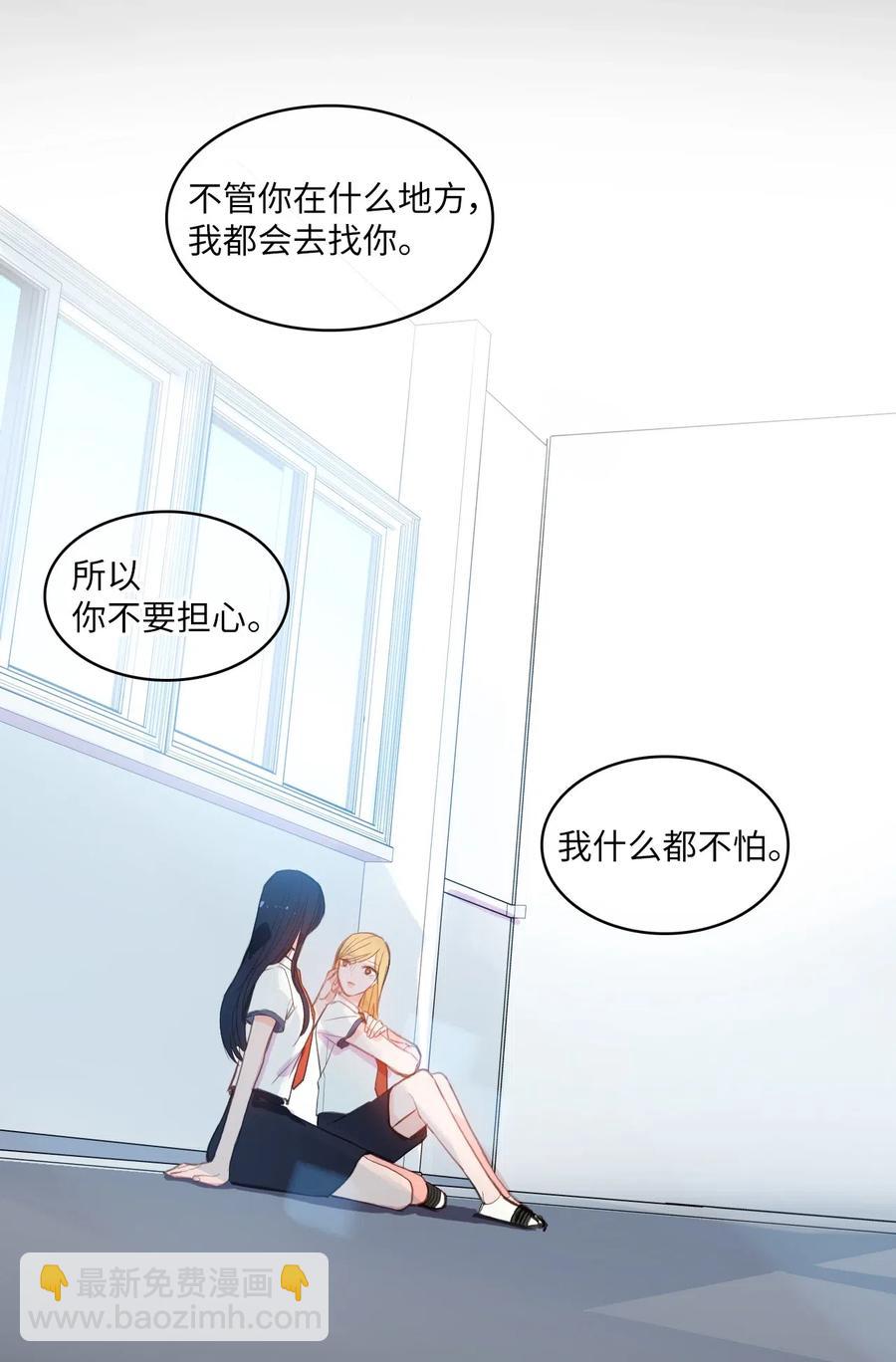 《异性恋爱博士》45 哪怕万物凋谢，约定永恒不变 第48页