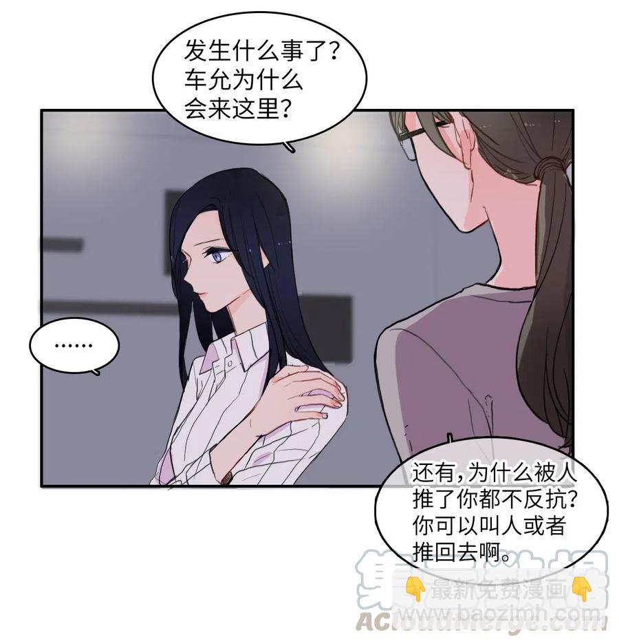 《异性恋爱博士》45 哪怕万物凋谢，约定永恒不变 第5页